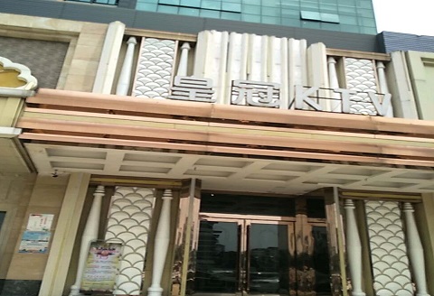 南充皇冠永利KTV消费价格